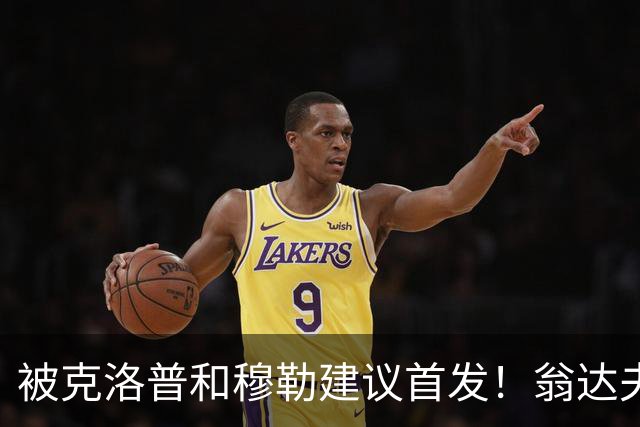 被克洛普和穆勒建议首发！翁达夫：很开心，这证明我踢得不错
